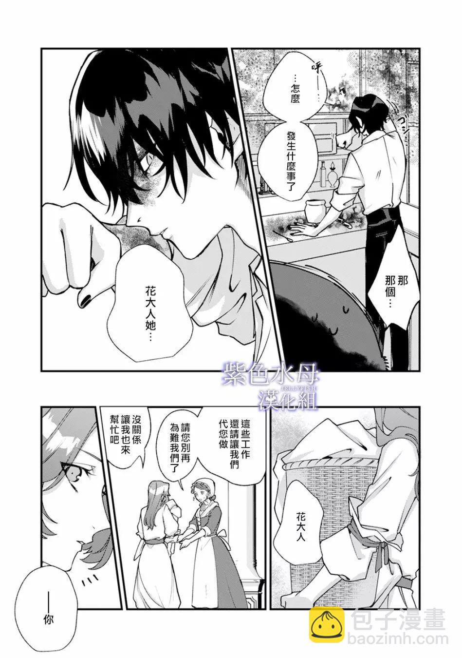 《魔物的新娘》第03话 第4页