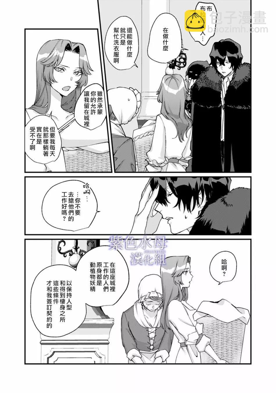 《魔物的新娘》第03话 第5页