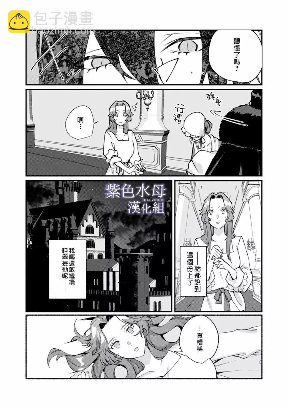 《魔物的新娘》第03话 第7页
