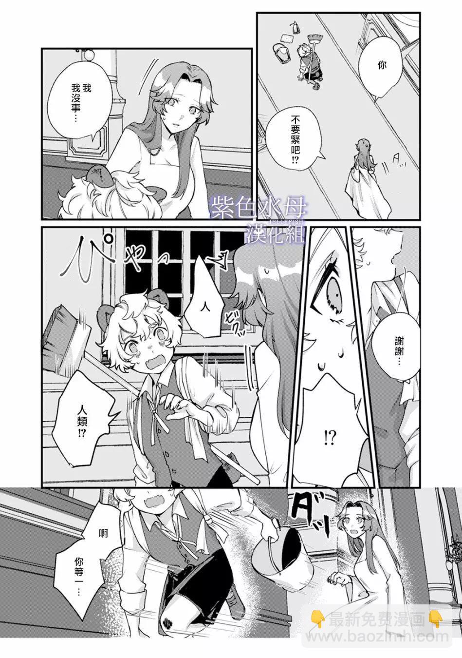 《魔物的新娘》第03话 第9页