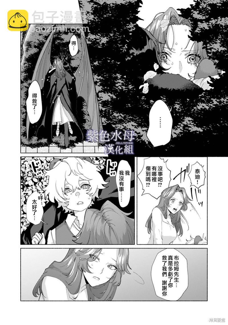 《魔物的新娘》第4话 第12页