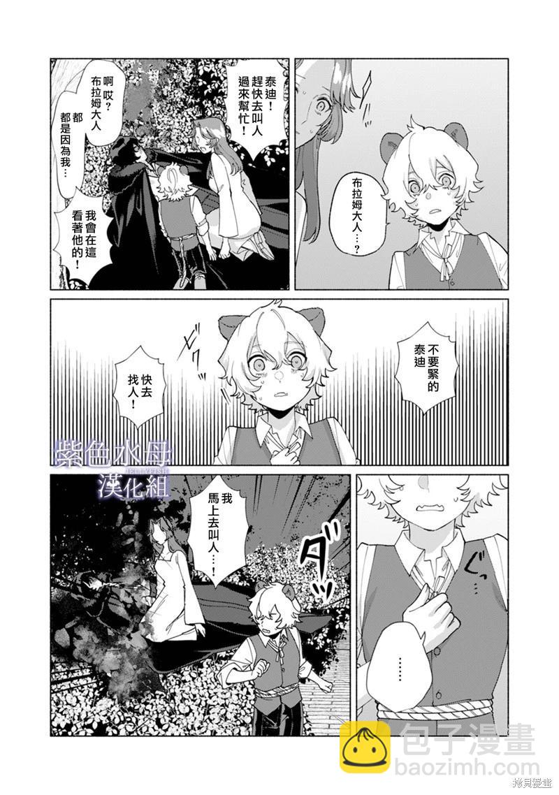 《魔物的新娘》第4话 第14页