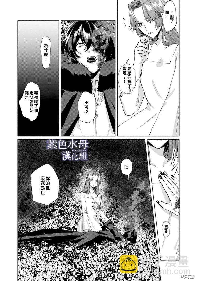 《魔物的新娘》第4话 第16页