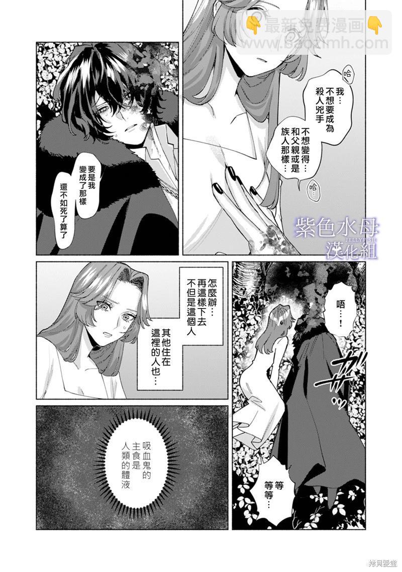 《魔物的新娘》第4话 第17页