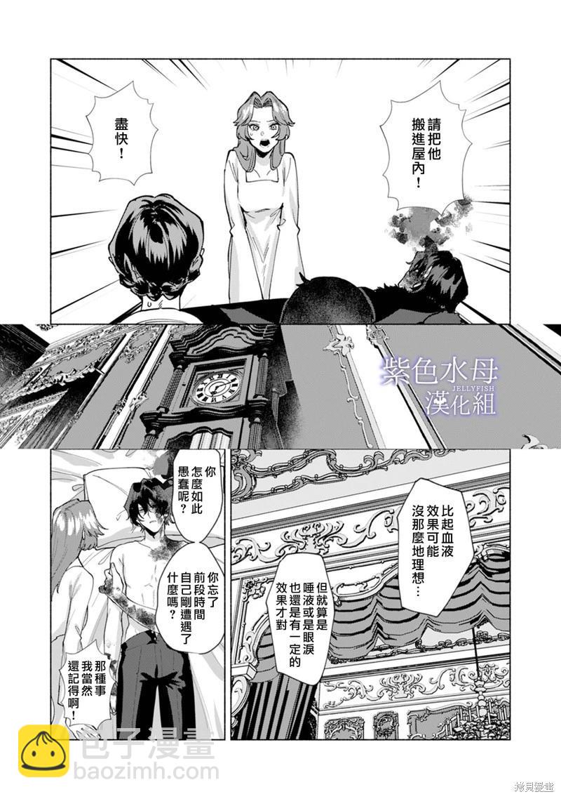 《魔物的新娘》第4话 第19页