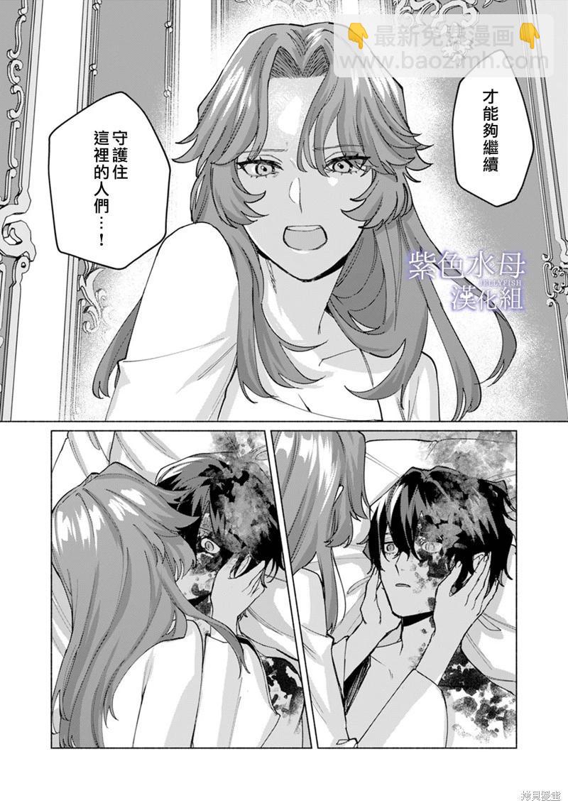 《魔物的新娘》第4话 第21页
