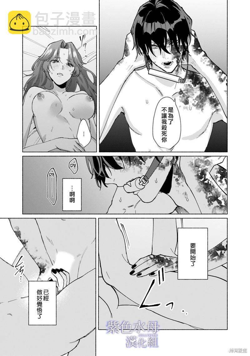 《魔物的新娘》第4话 第29页
