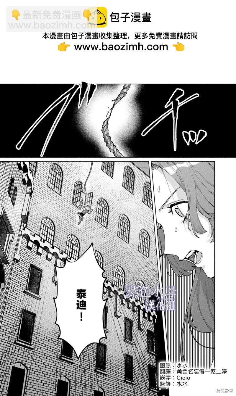 《魔物的新娘》第4话 第2页