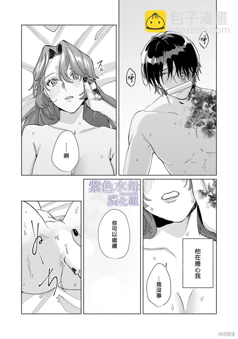 《魔物的新娘》第4话 第31页
