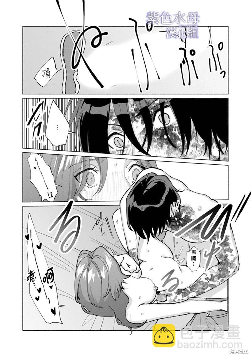 《魔物的新娘》第4话 第32页
