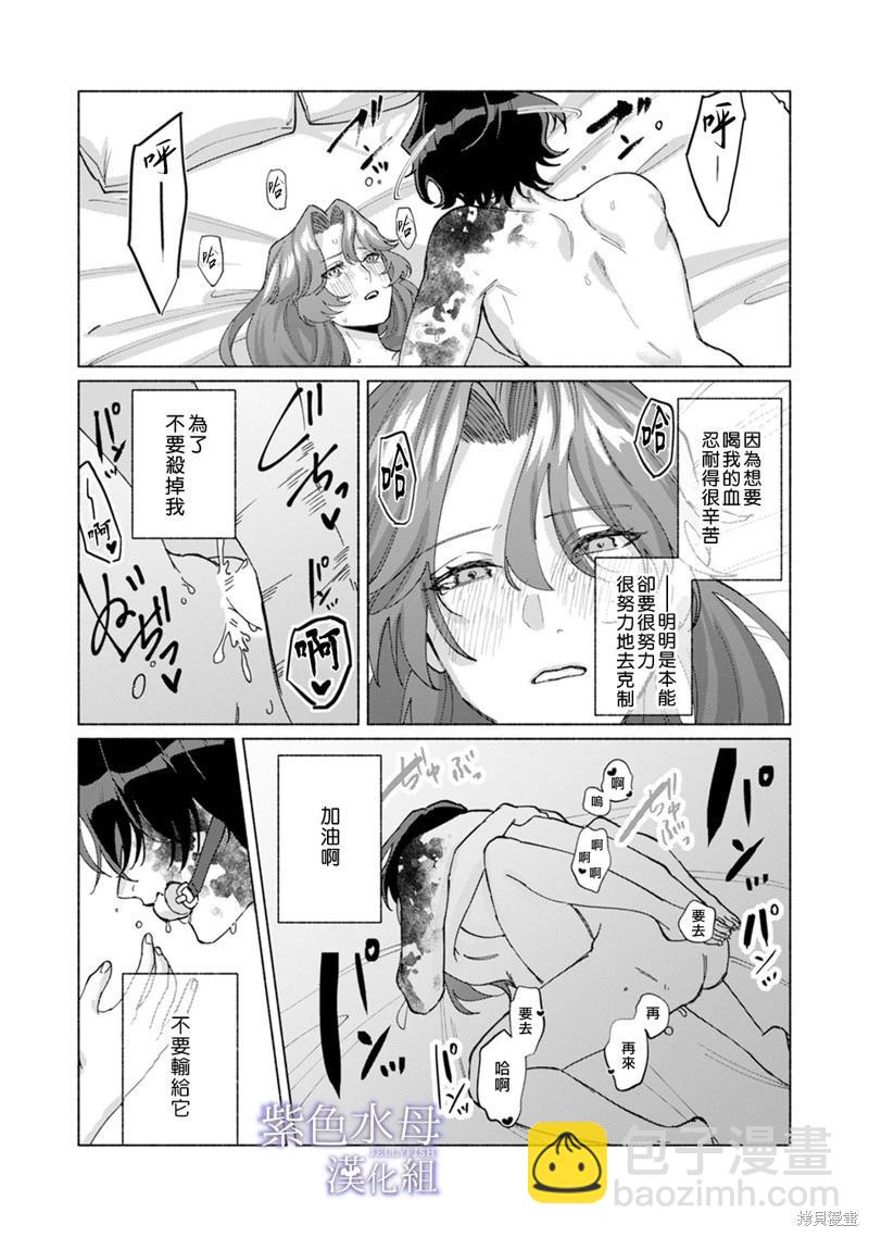 《魔物的新娘》第4话 第35页