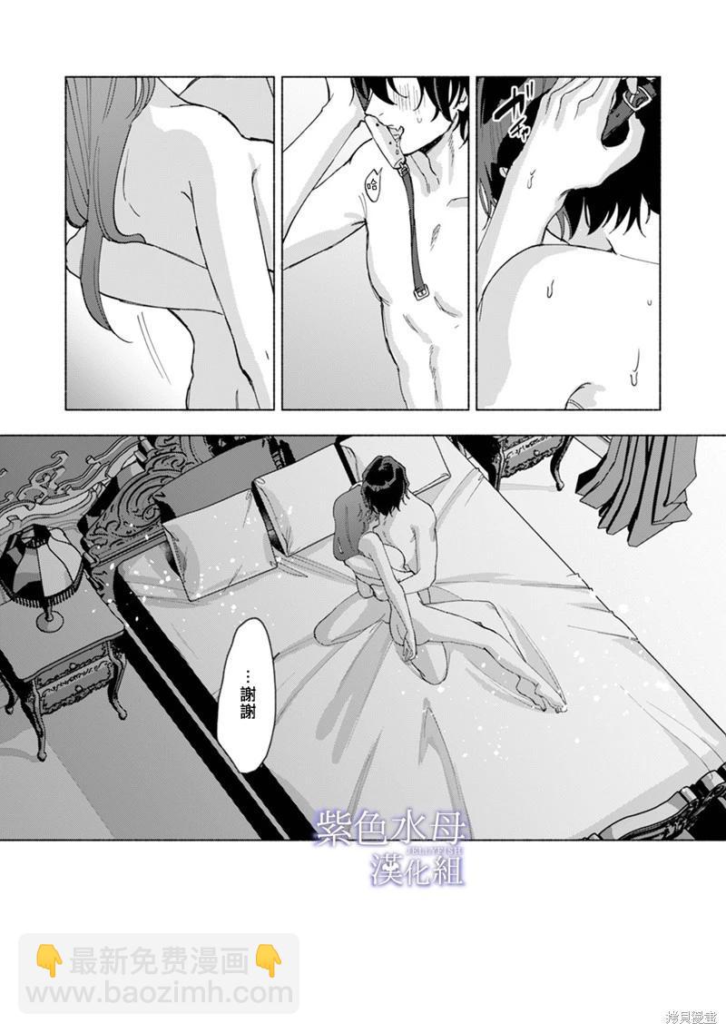 《魔物的新娘》第4话 第38页