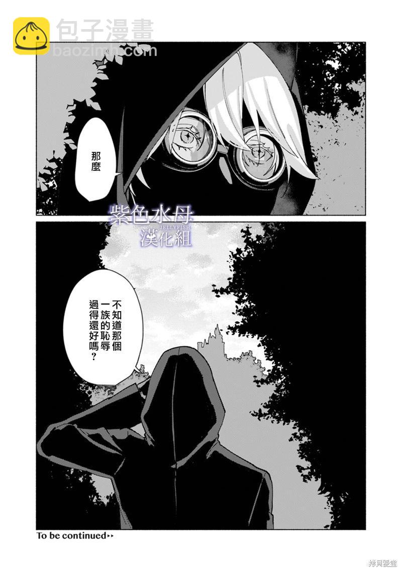 《魔物的新娘》第4话 第40页