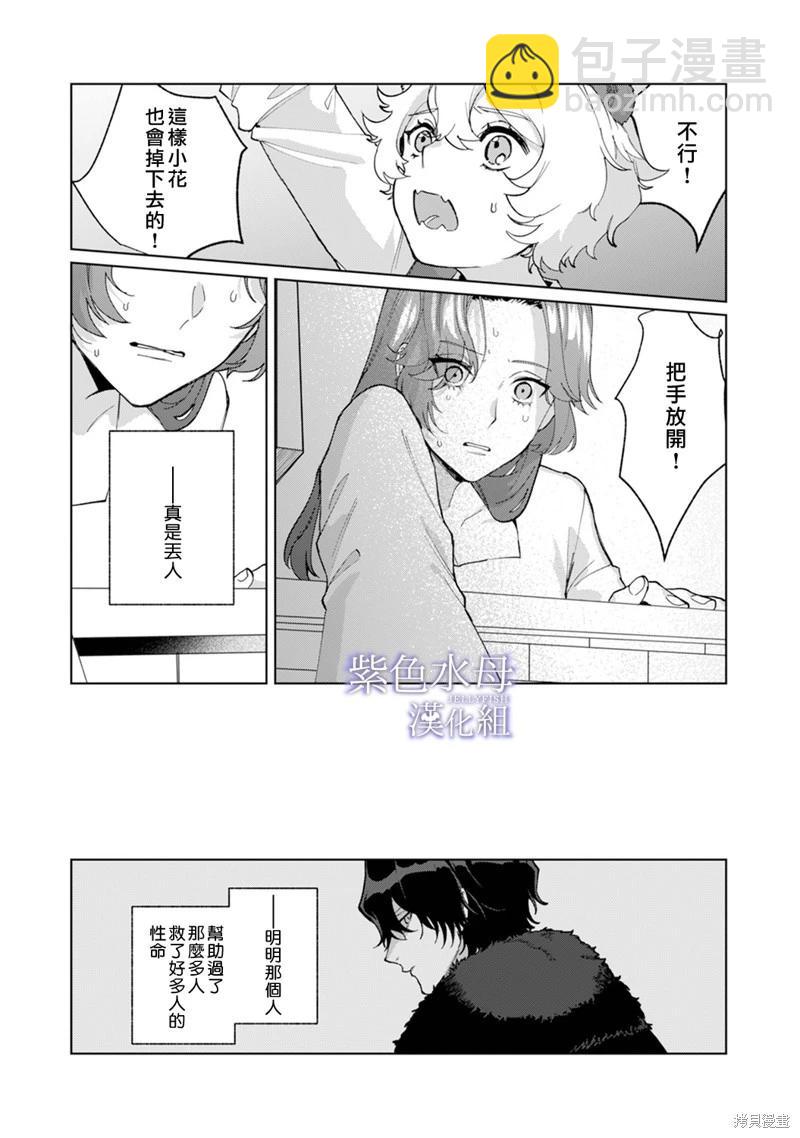 《魔物的新娘》第4话 第4页