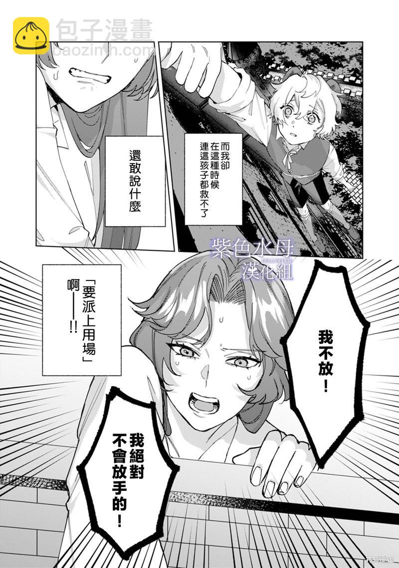 《魔物的新娘》第4话 第5页