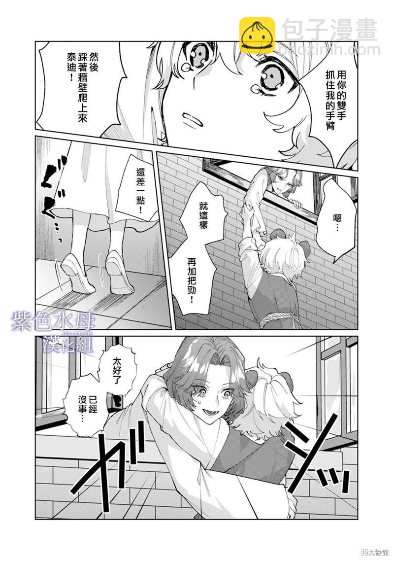 《魔物的新娘》第4话 第6页
