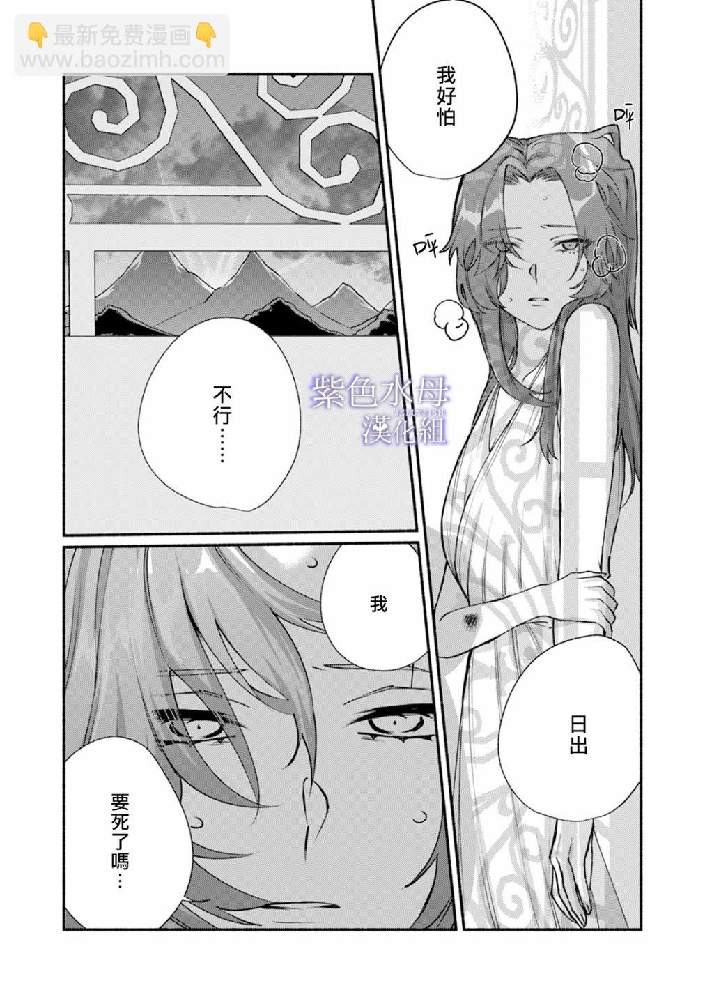 《魔物的新娘》第02话 第10页