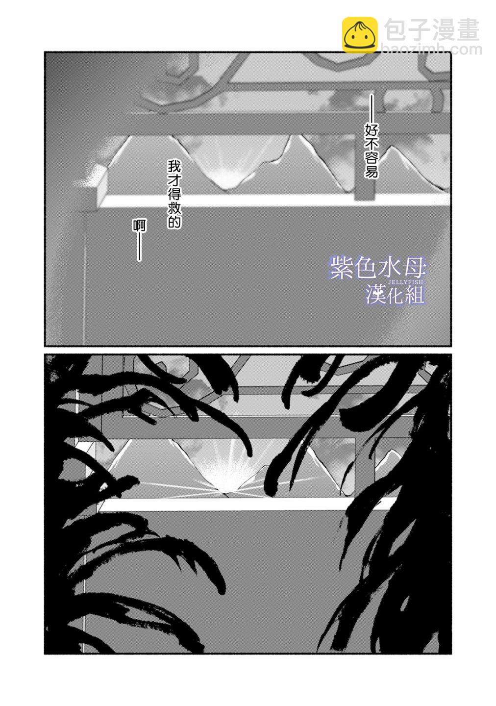 《魔物的新娘》第02话 第11页