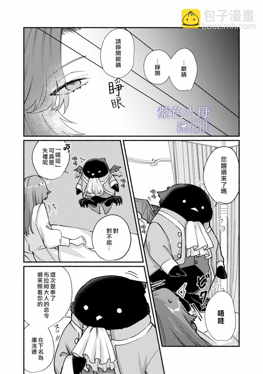 《魔物的新娘》第02话 第13页