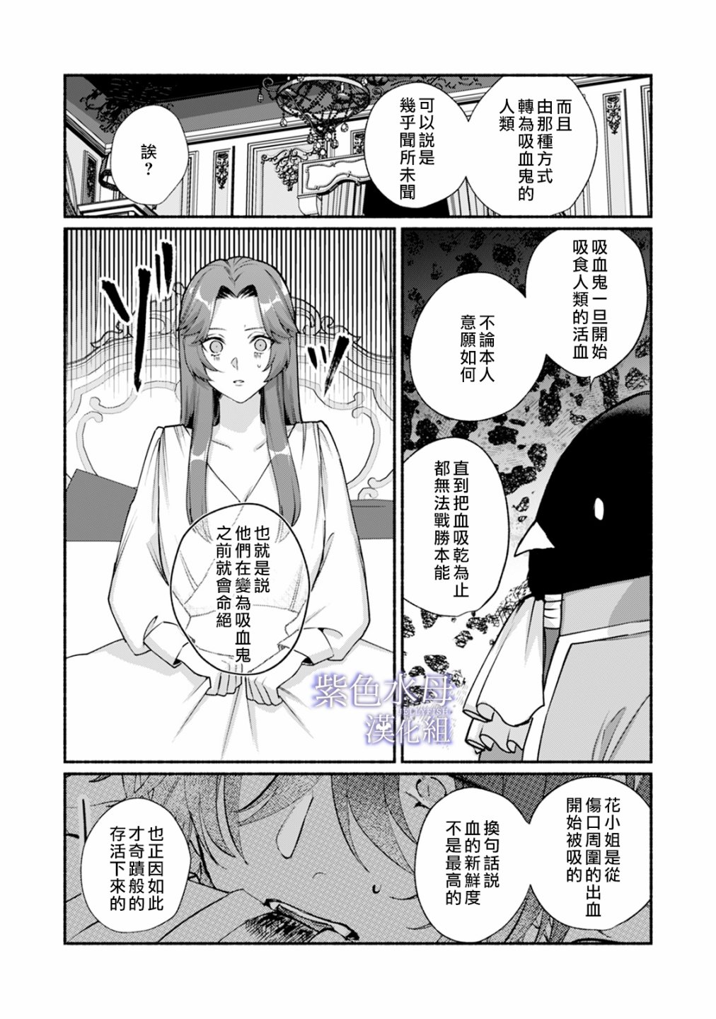 《魔物的新娘》第02话 第16页