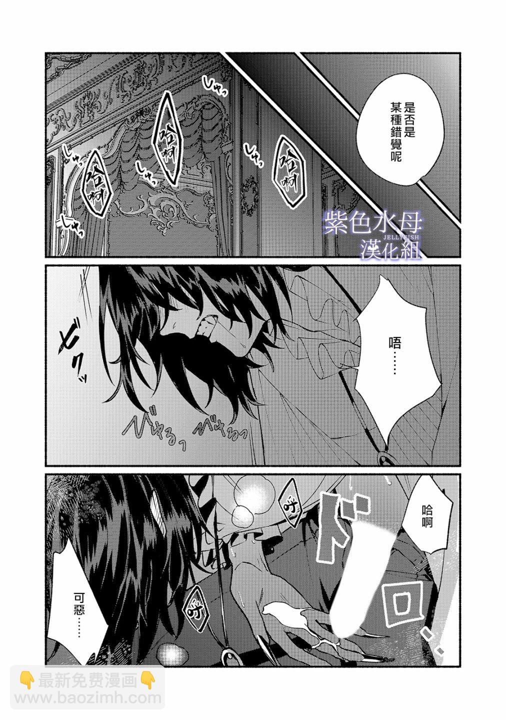 《魔物的新娘》第02话 第19页