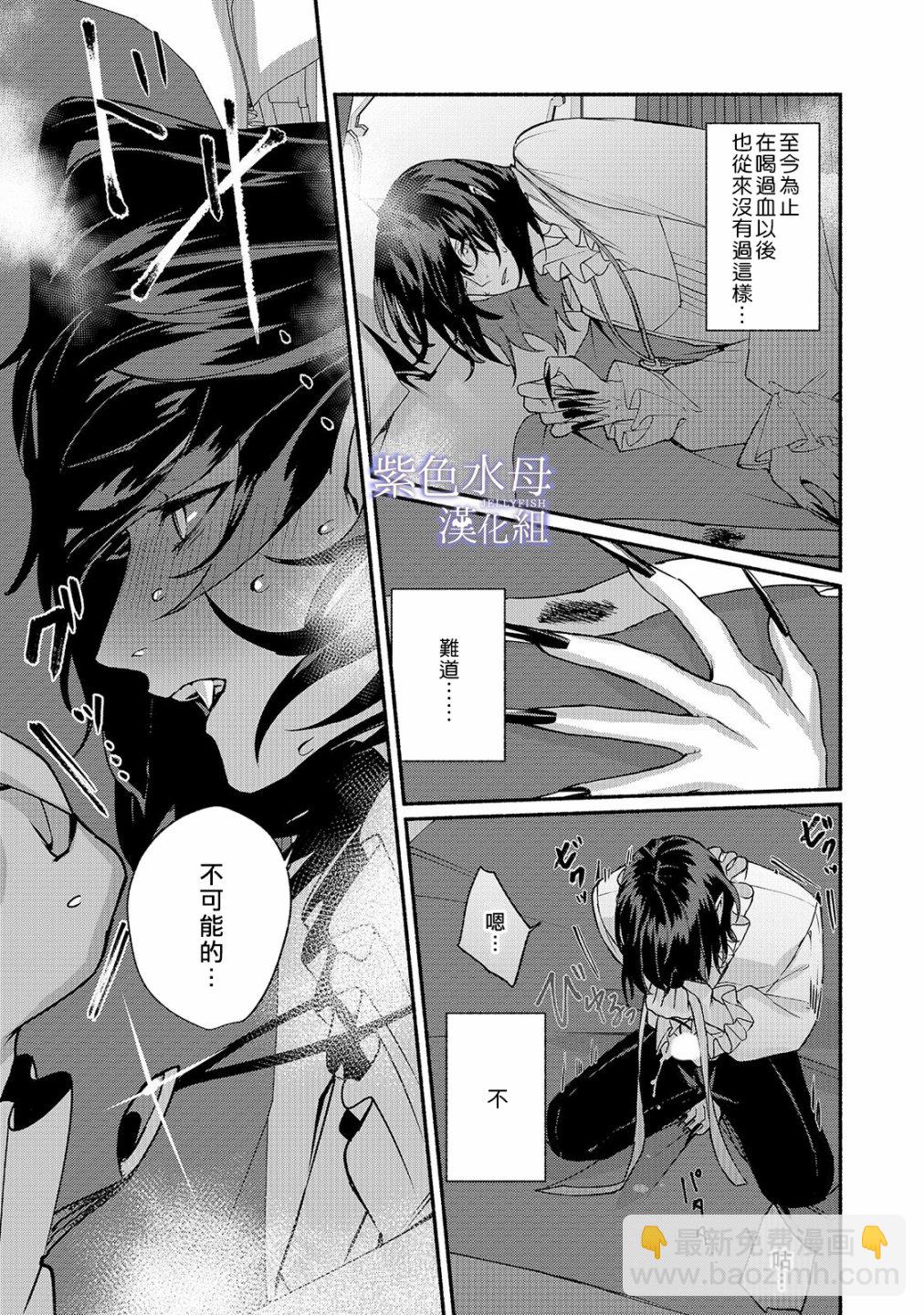《魔物的新娘》第02话 第20页
