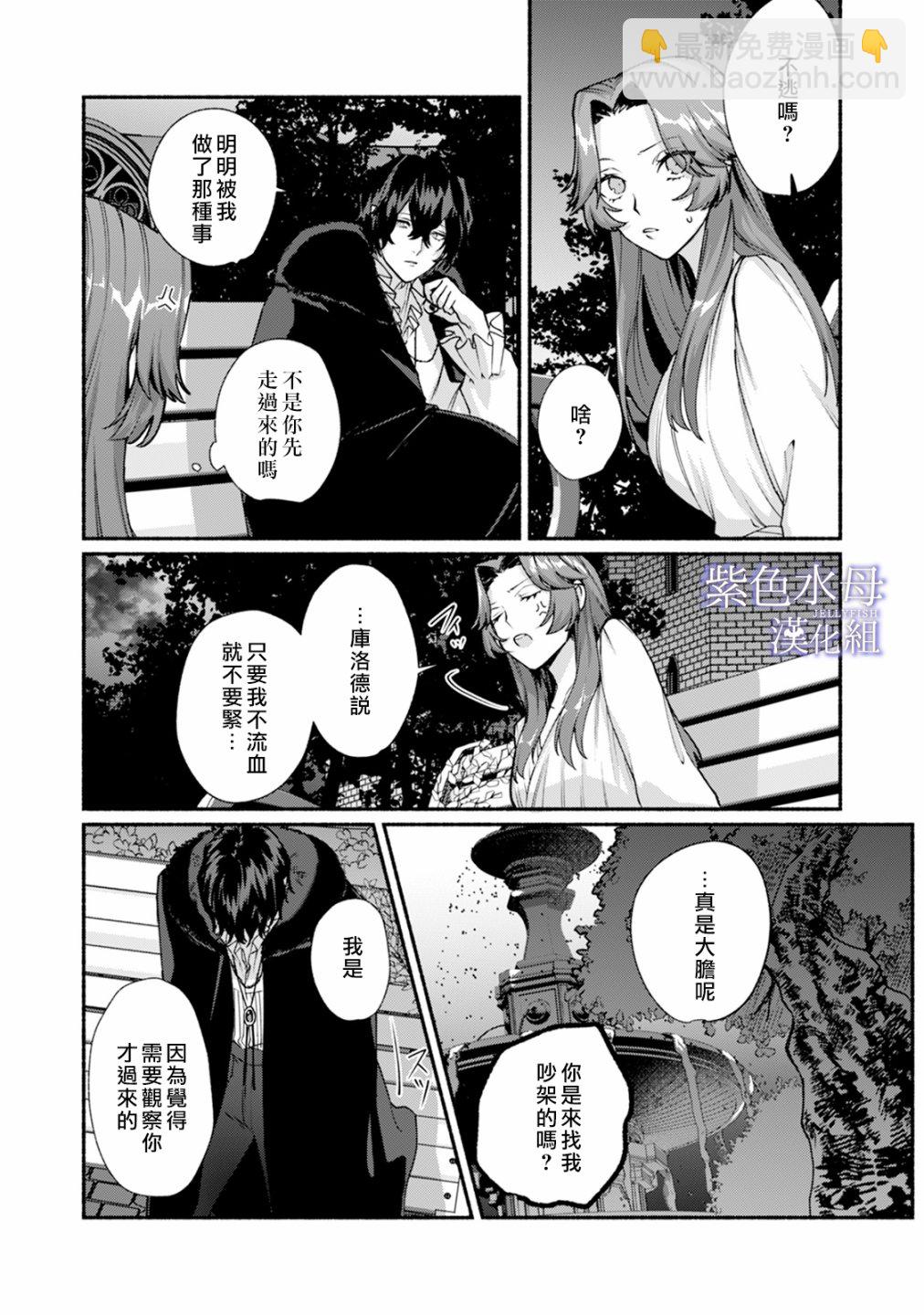 《魔物的新娘》第02话 第25页
