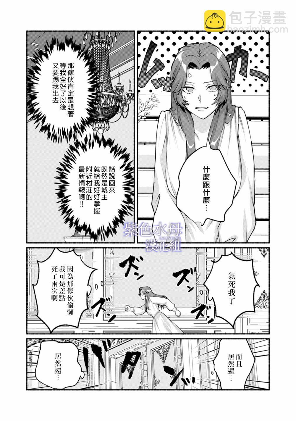 《魔物的新娘》第02话 第27页