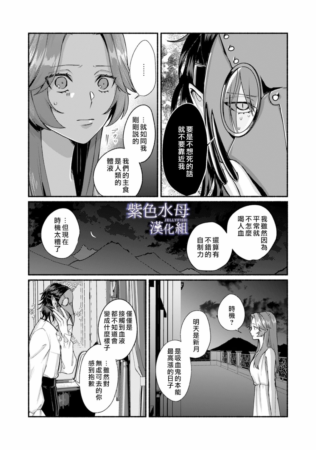 《魔物的新娘》第02话 第6页