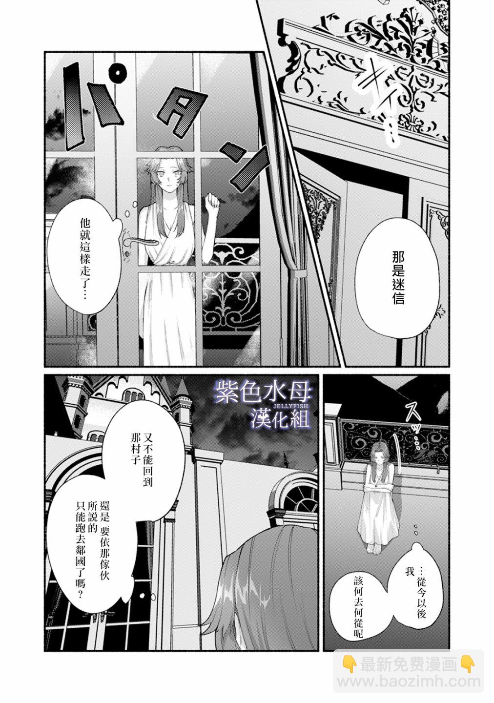 《魔物的新娘》第02话 第8页