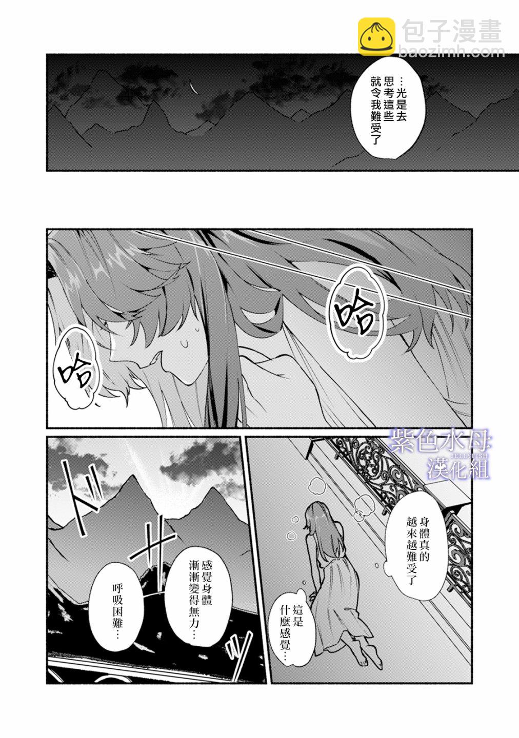 《魔物的新娘》第02话 第9页