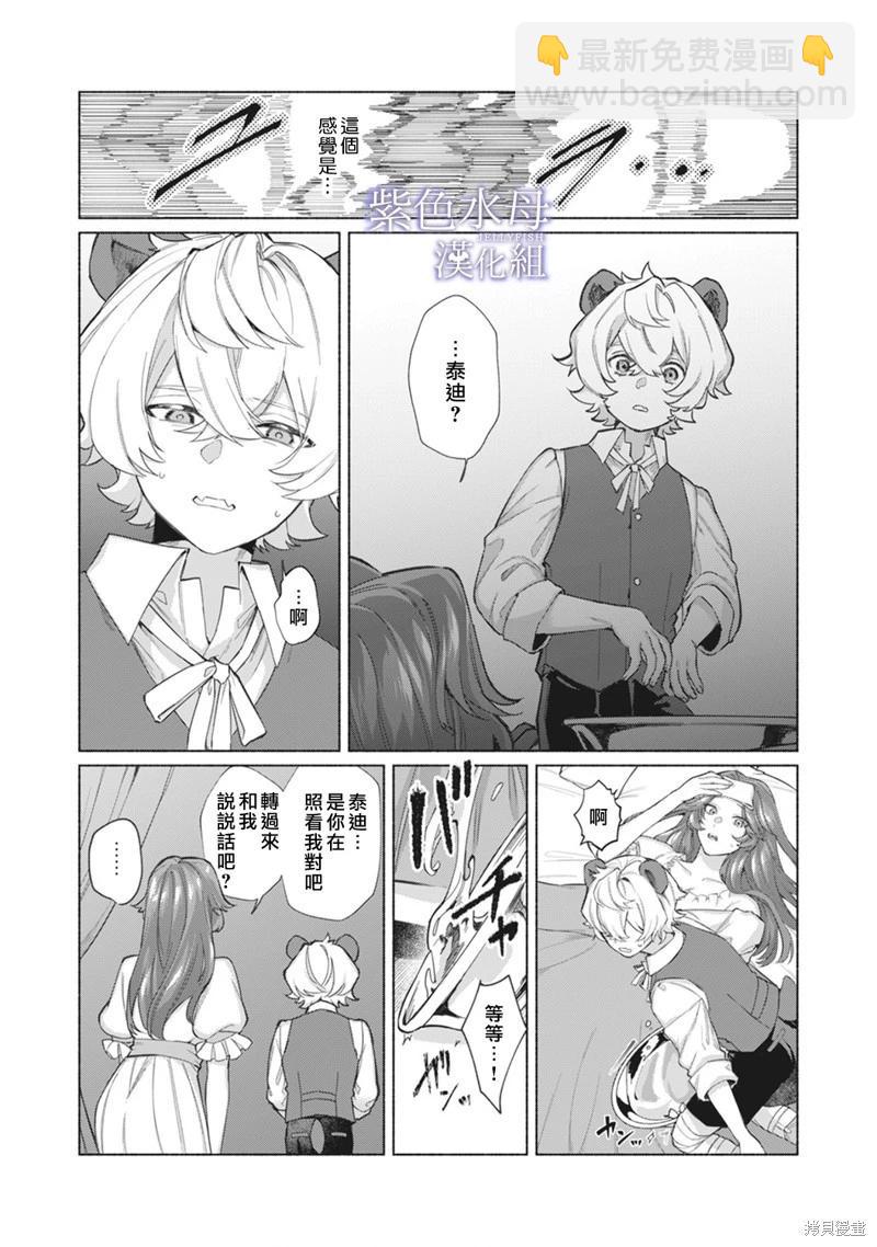 《魔物的新娘》第5话 第12页