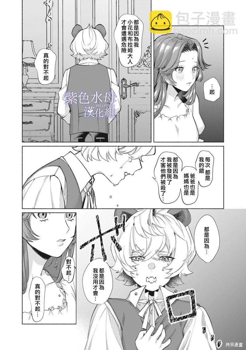 《魔物的新娘》第5话 第13页