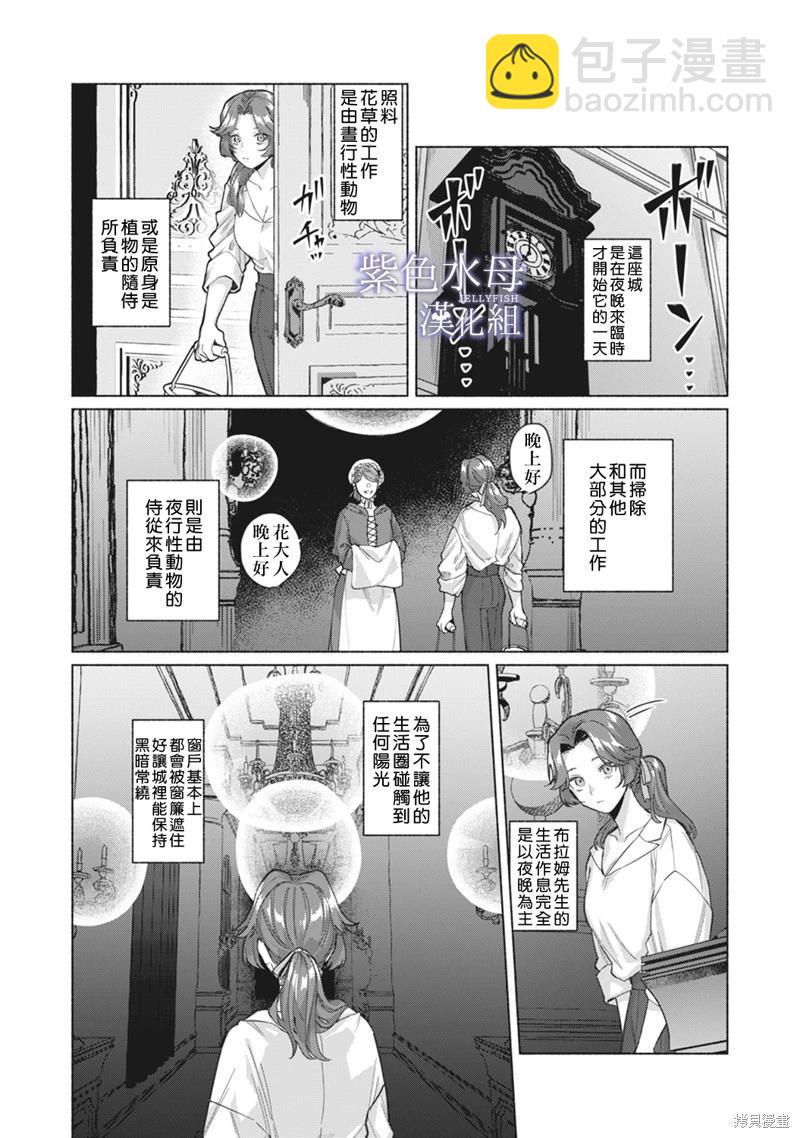 《魔物的新娘》第5话 第17页
