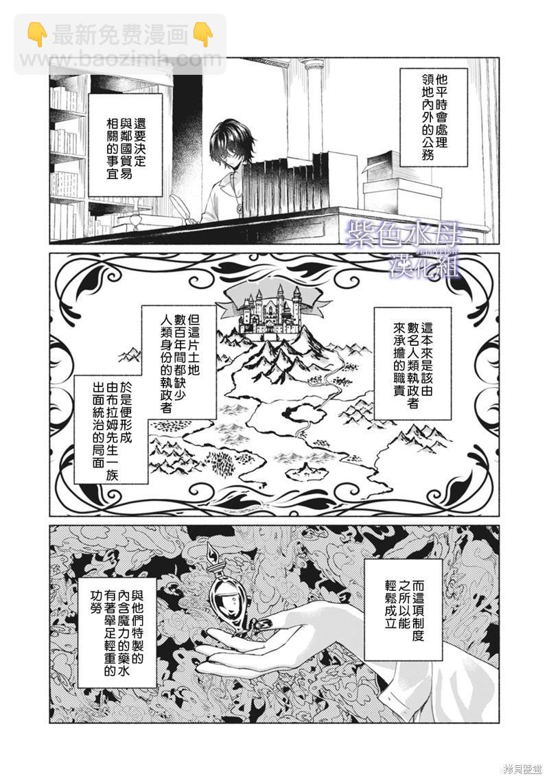 《魔物的新娘》第5话 第18页
