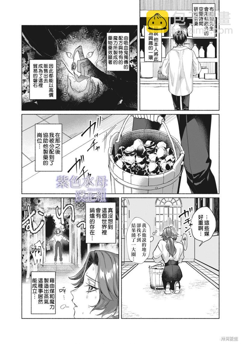 《魔物的新娘》第5话 第19页