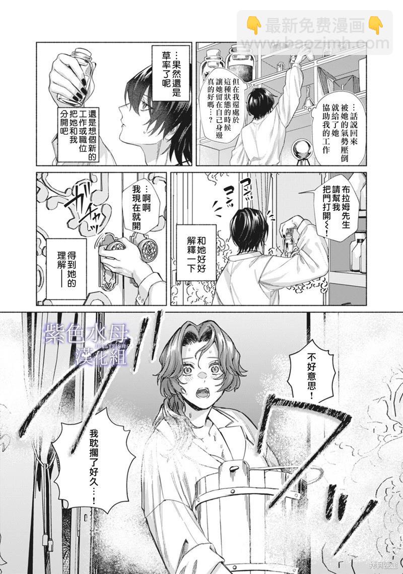 《魔物的新娘》第5话 第21页