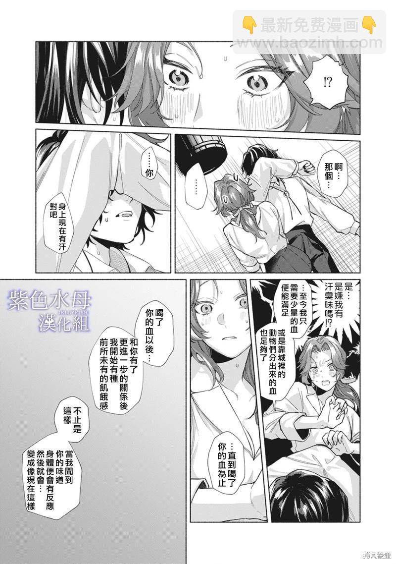 《魔物的新娘》第5话 第24页