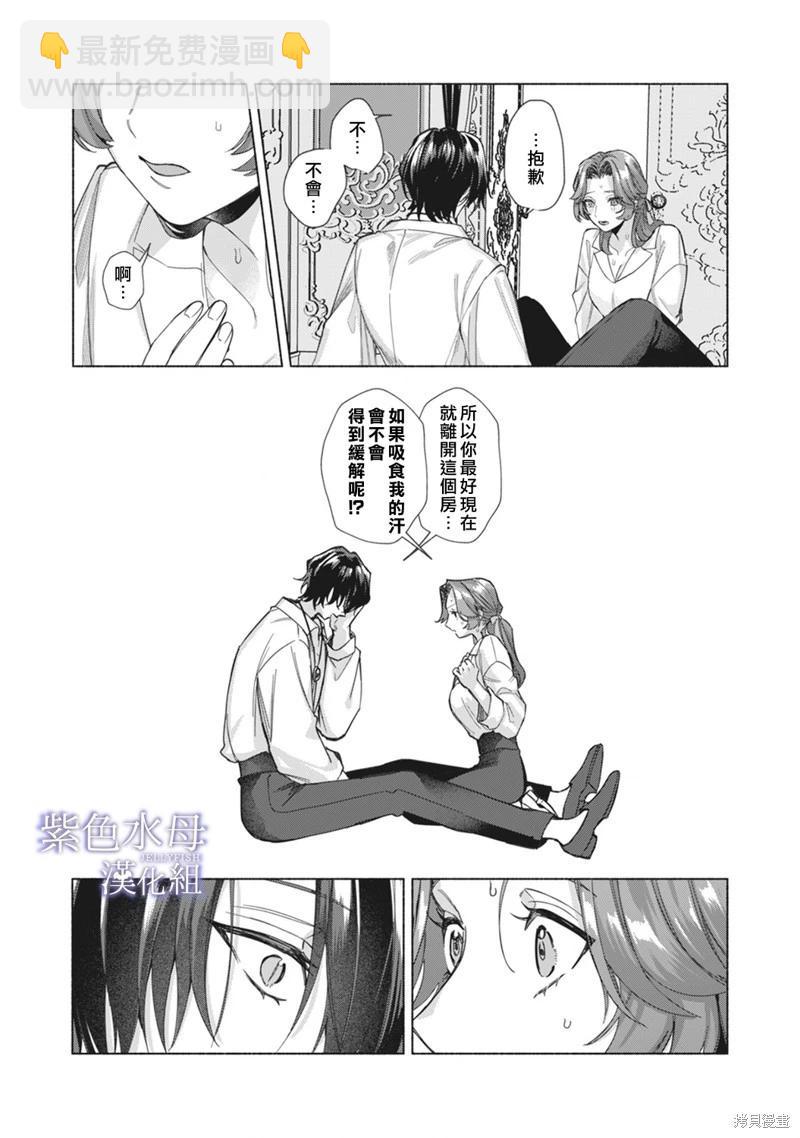 《魔物的新娘》第5话 第25页