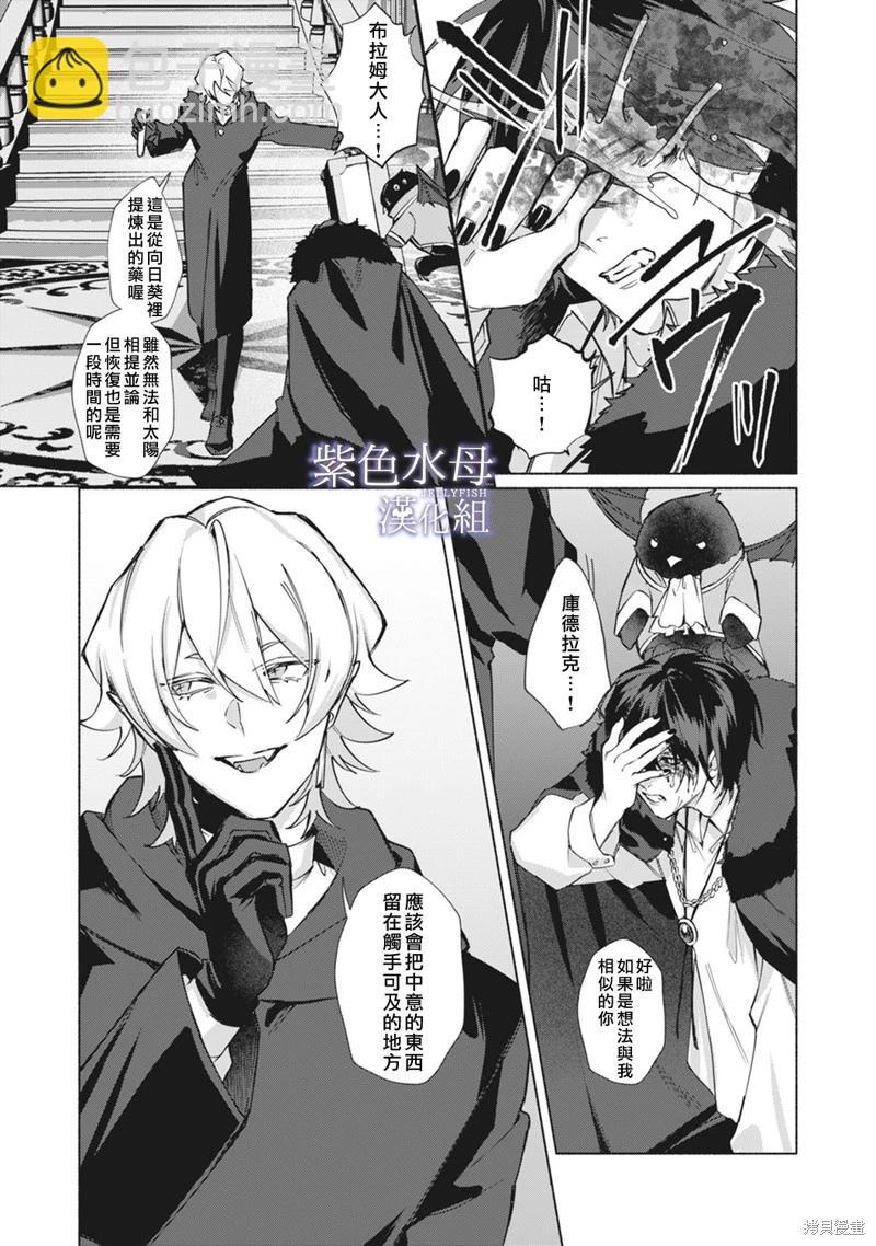 《魔物的新娘》第5话 第39页