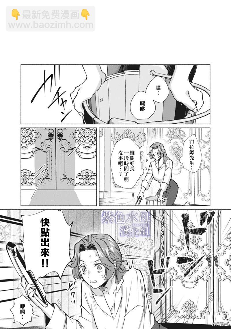 《魔物的新娘》第5话 第40页