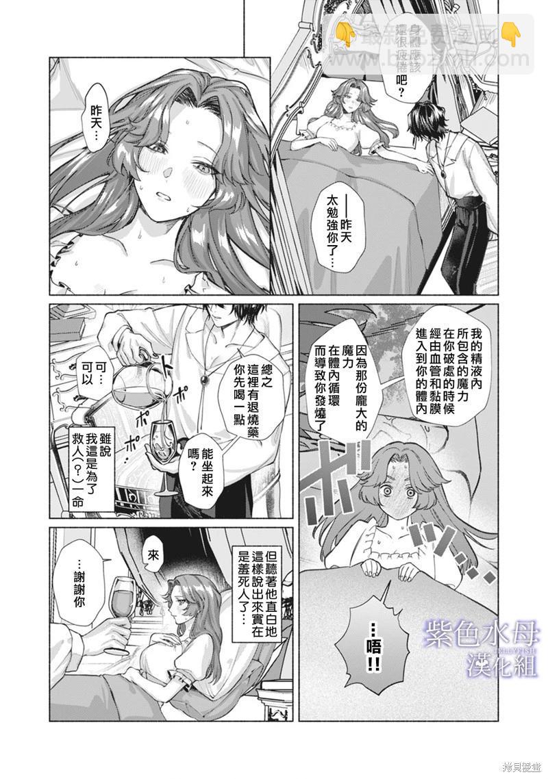 《魔物的新娘》第5话 第4页