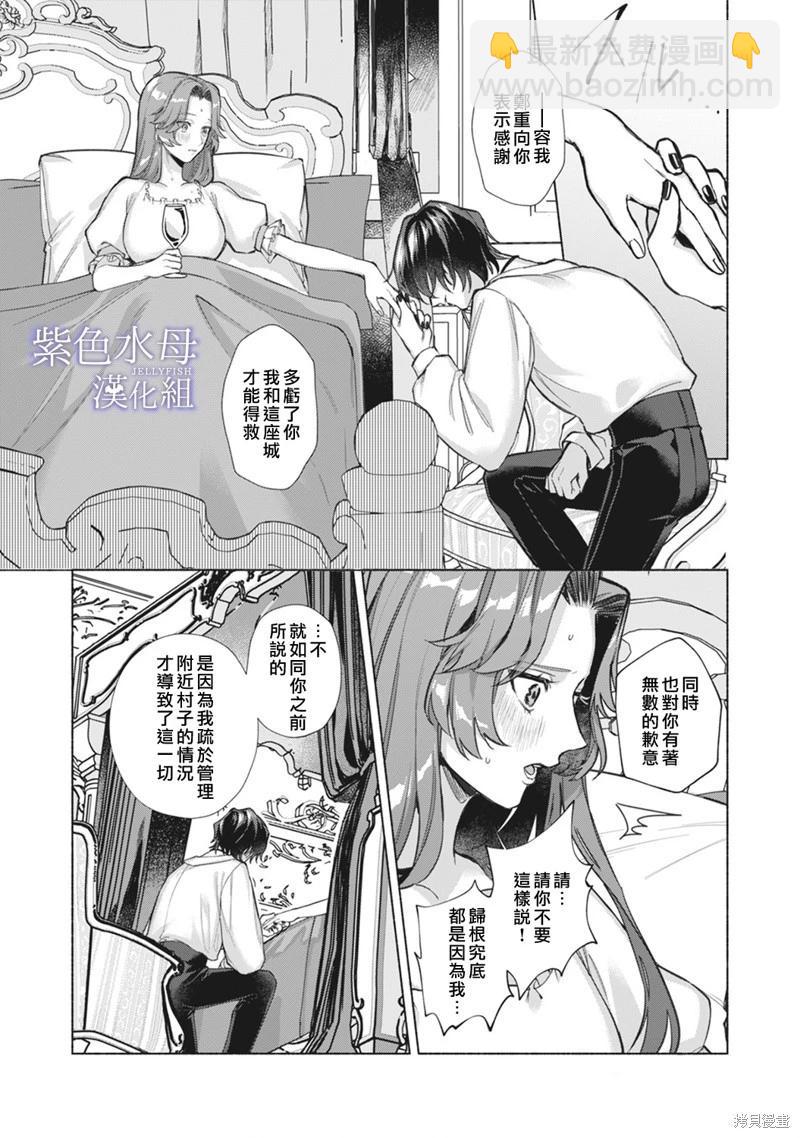 《魔物的新娘》第5话 第6页