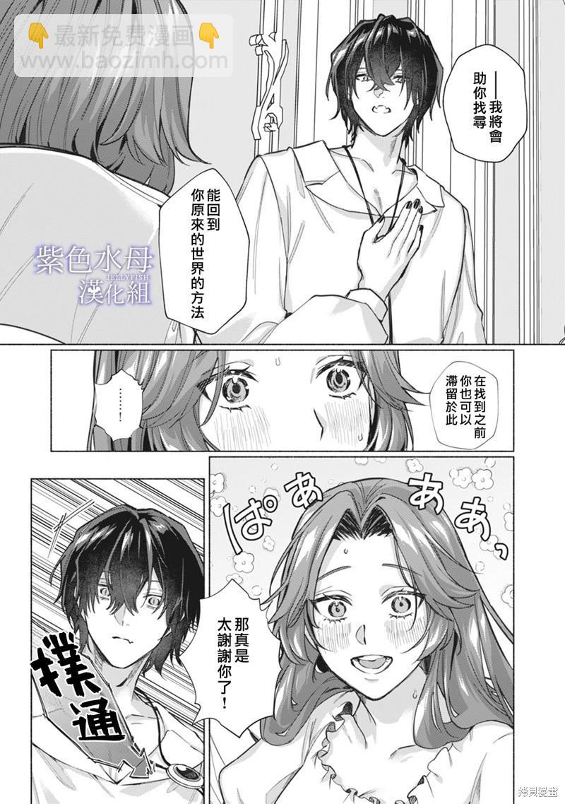 《魔物的新娘》第5话 第8页