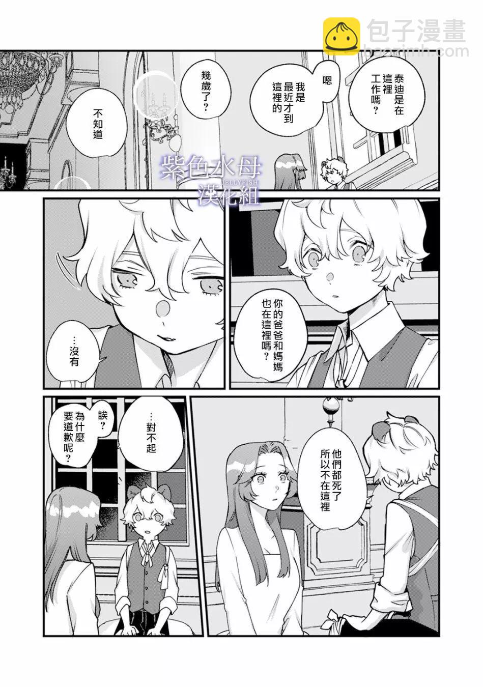 《魔物的新娘》第03话 第11页