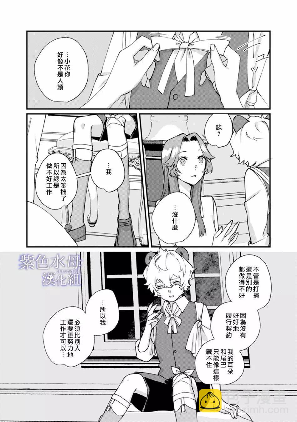 《魔物的新娘》第03话 第13页