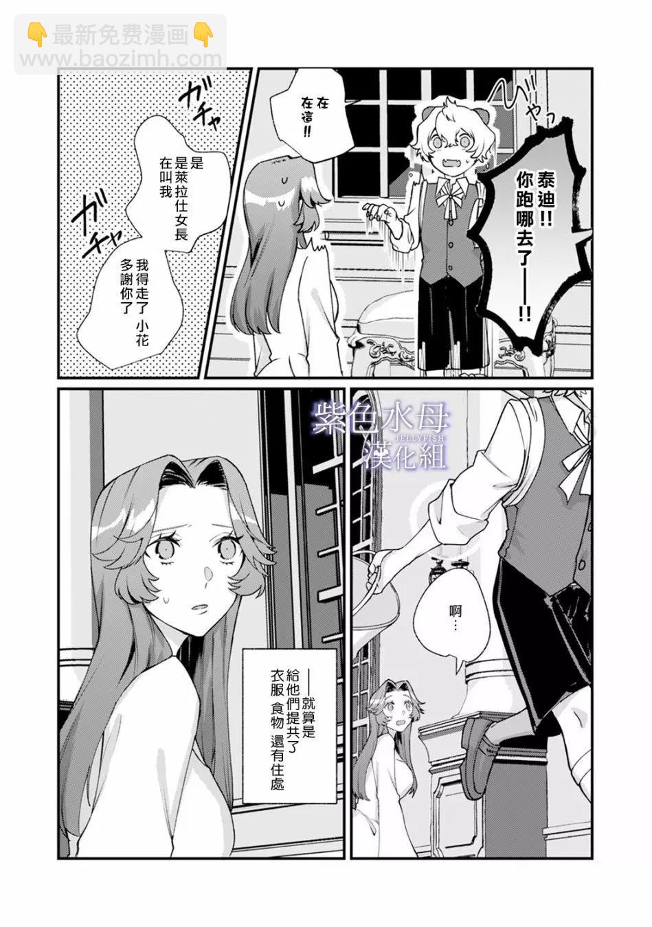《魔物的新娘》第03话 第14页