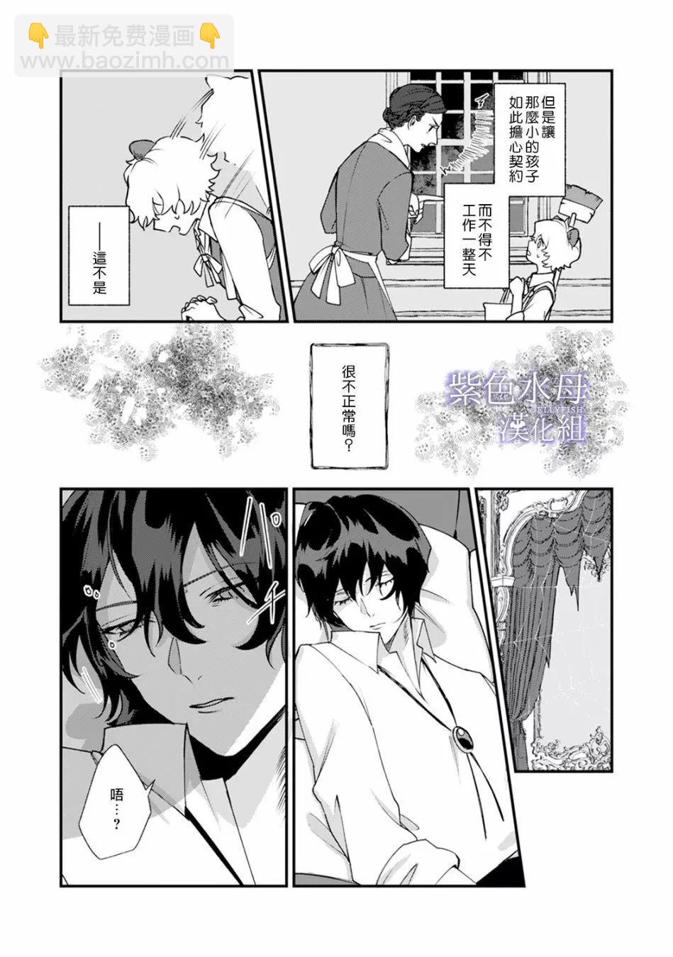 《魔物的新娘》第03话 第15页