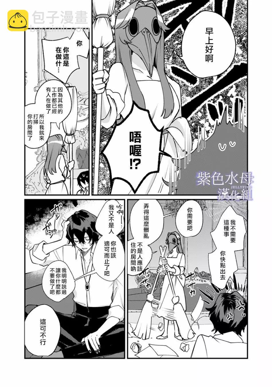 《魔物的新娘》第03话 第16页