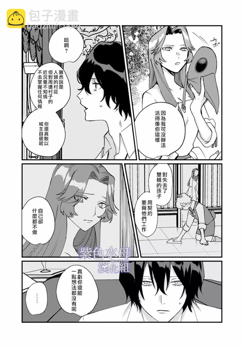 《魔物的新娘》第03话 第17页